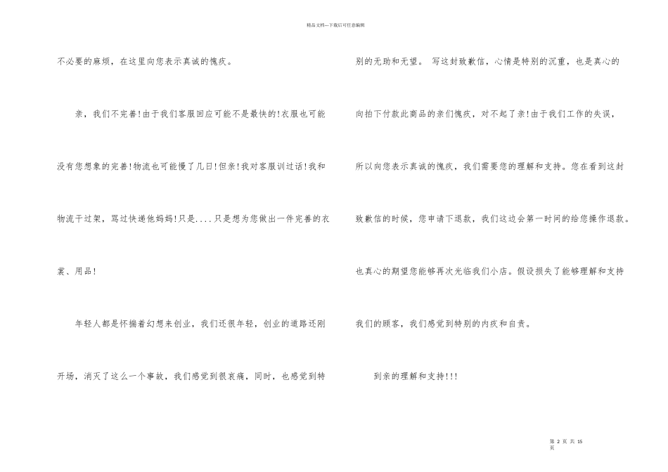 给淘宝客户的道歉信7篇_第2页