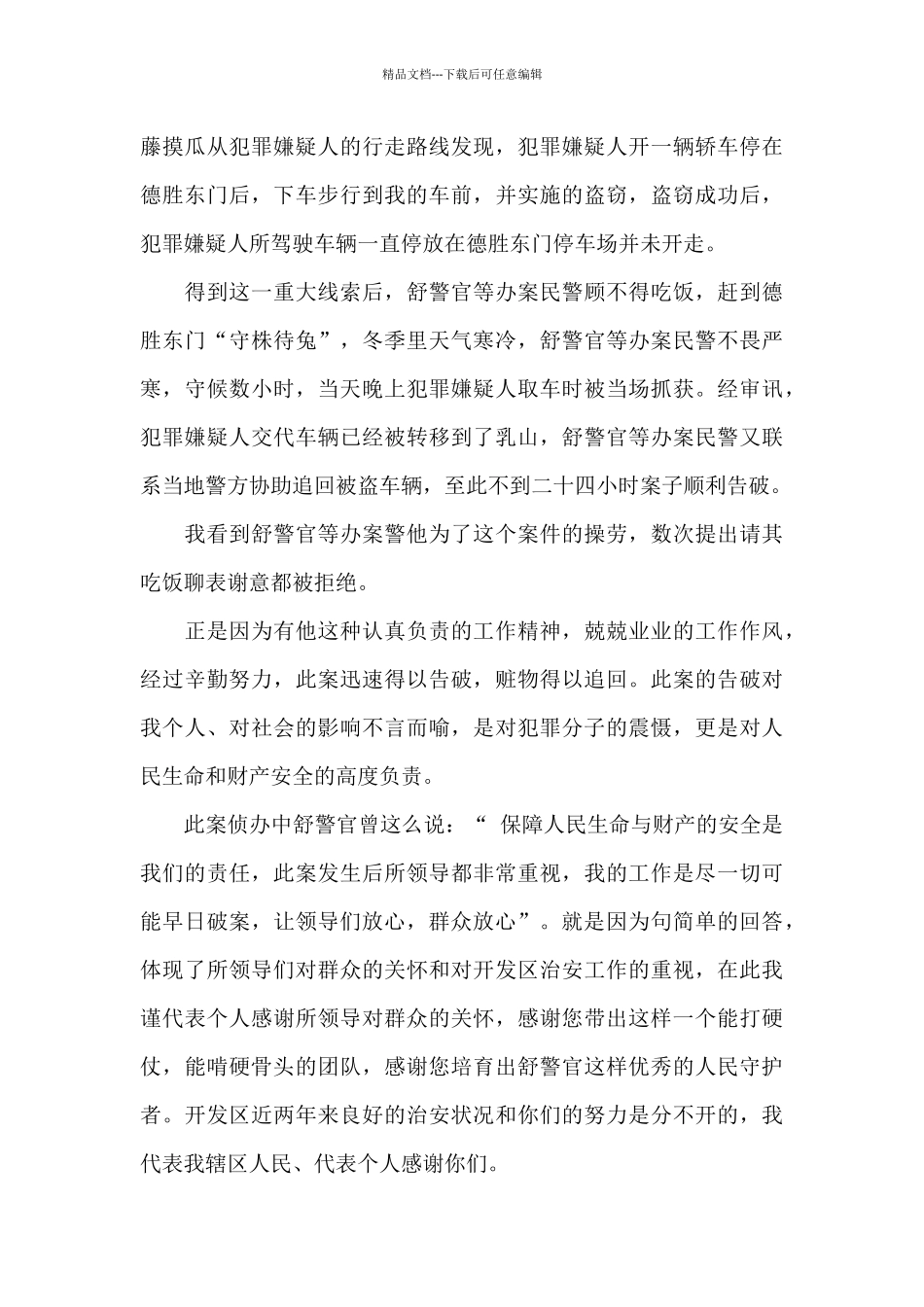 给派出所的表扬信范文精选_第3页