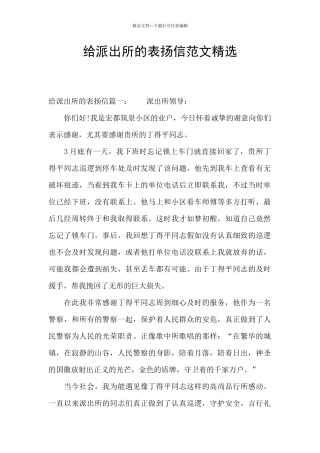 给派出所的表扬信范文精选