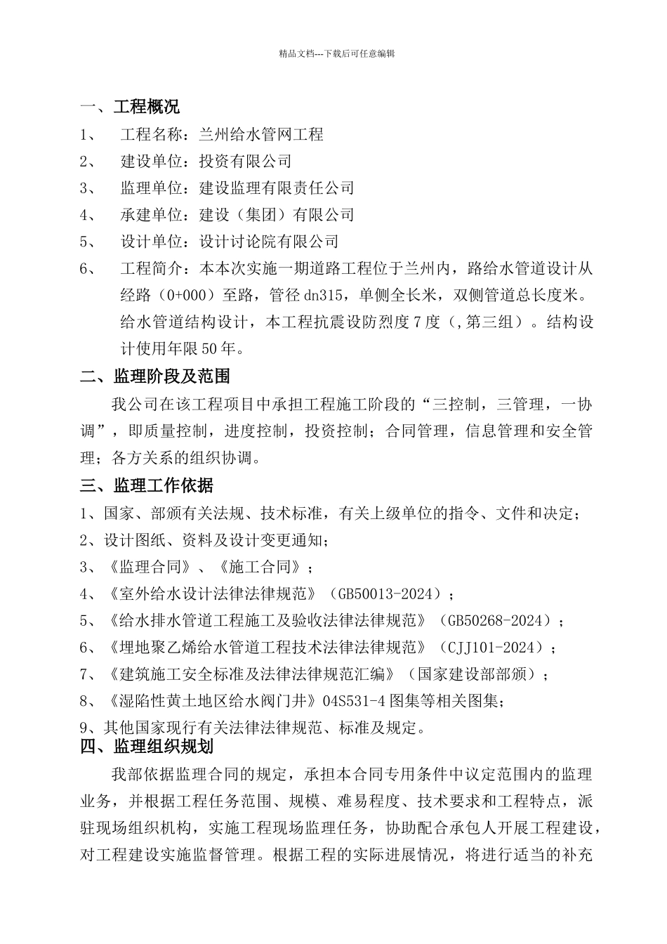 给水工程监理规划_第2页