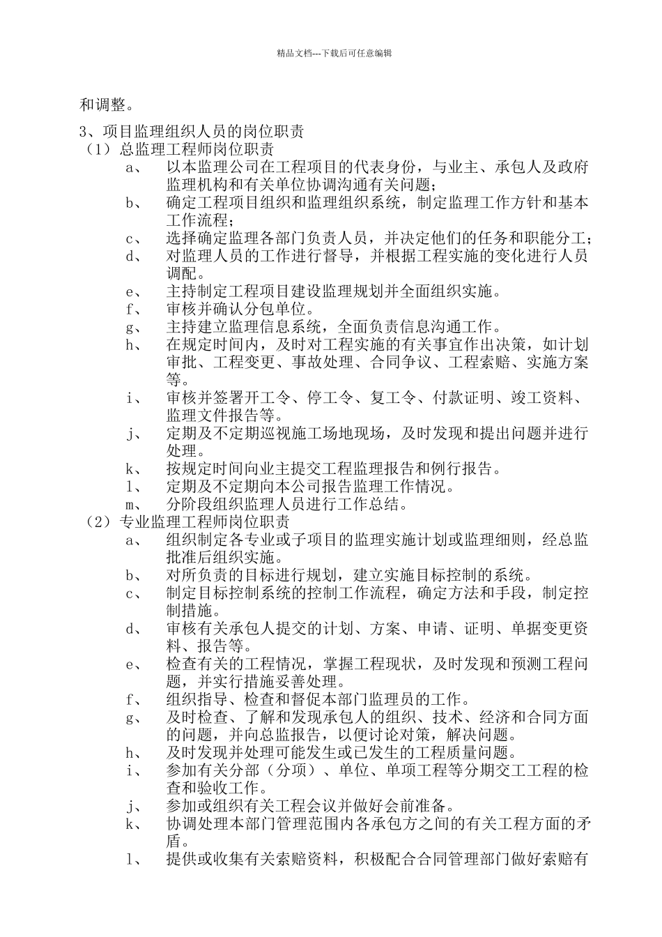 给水工程监理规划_第3页