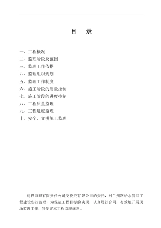 给水工程监理规划