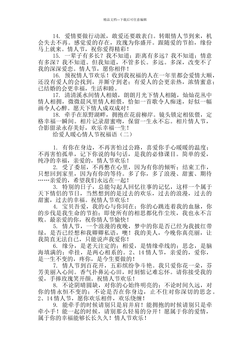 给爱人暖心情人节祝福语_第2页