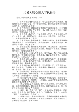 给爱人暖心情人节祝福语
