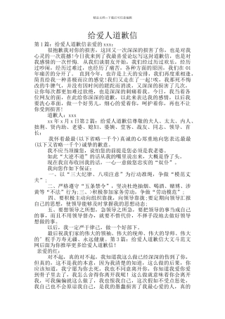 给爱人道歉信