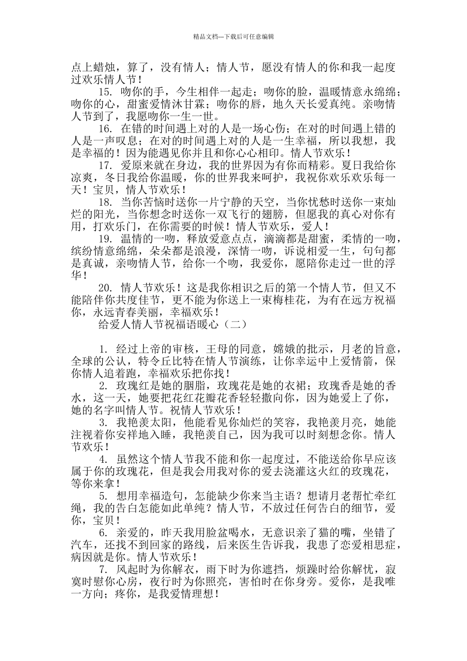 给爱人情人节祝福语暖心_第2页