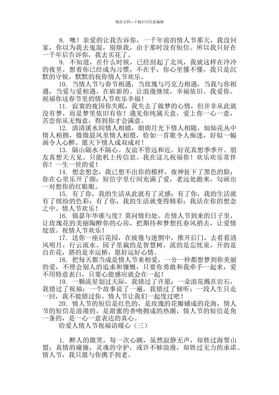 给爱人情人节祝福语暖心_第3页