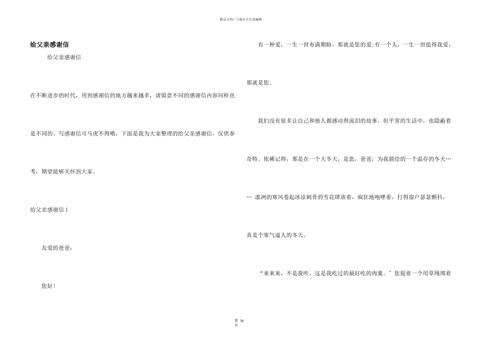 给父亲感谢信_第1页