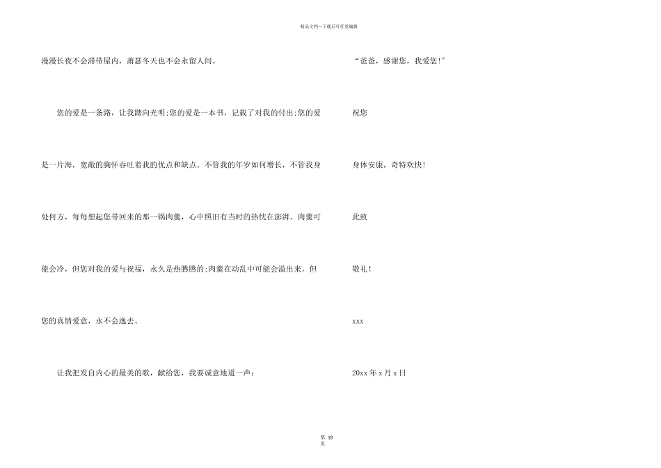 给父亲感谢信_第3页