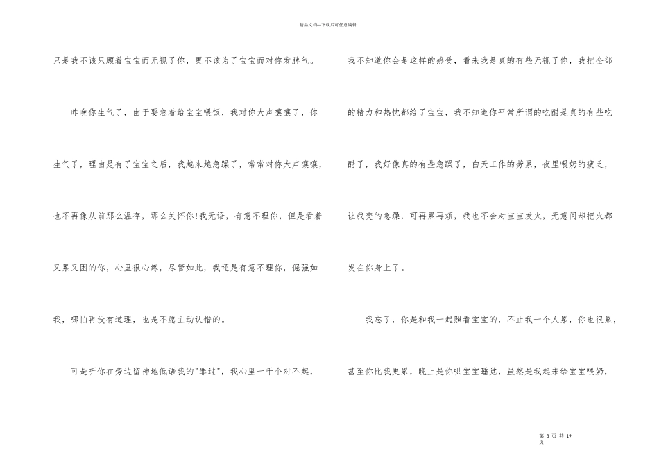 给爱人道歉信锦集8篇_第3页