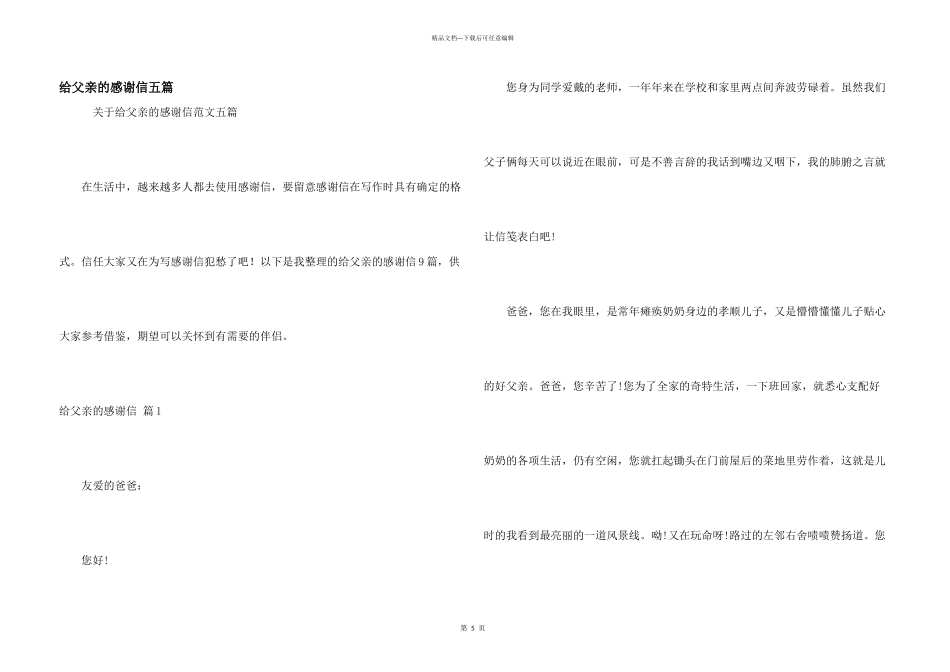 给父亲的感谢信五篇_第1页