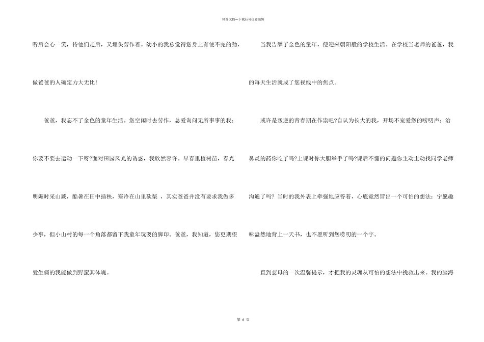 给父亲的感谢信五篇_第2页