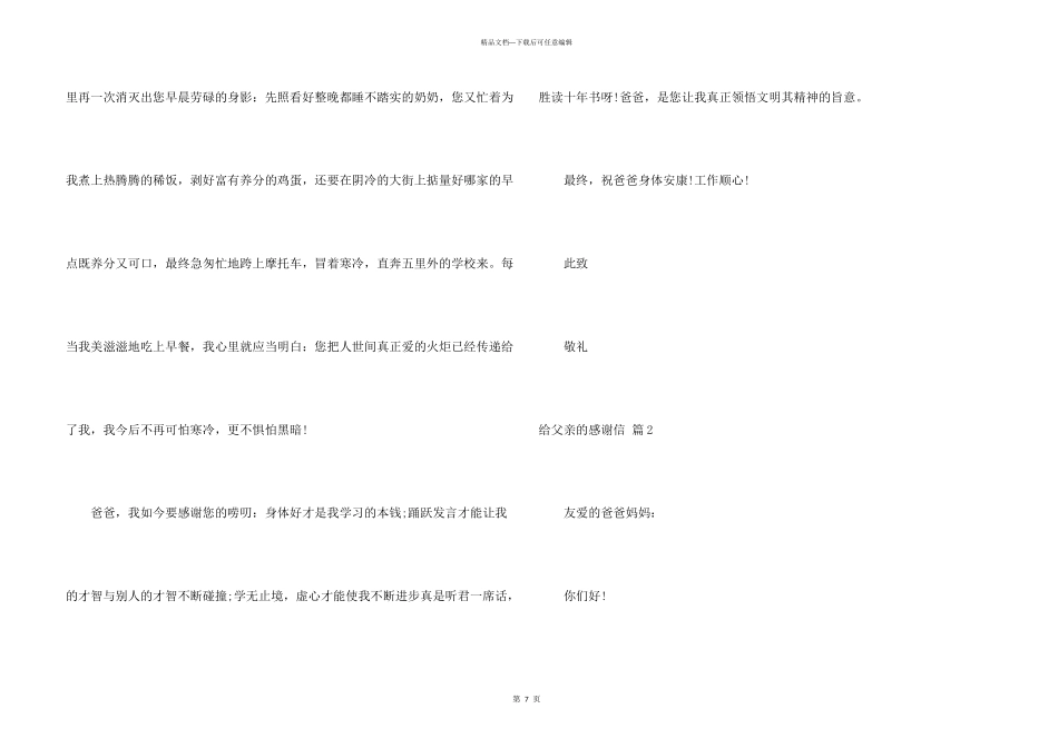 给父亲的感谢信五篇_第3页