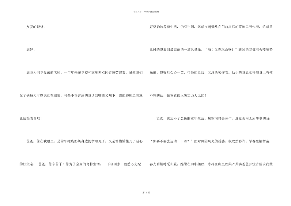 给父亲感谢信4篇_第2页