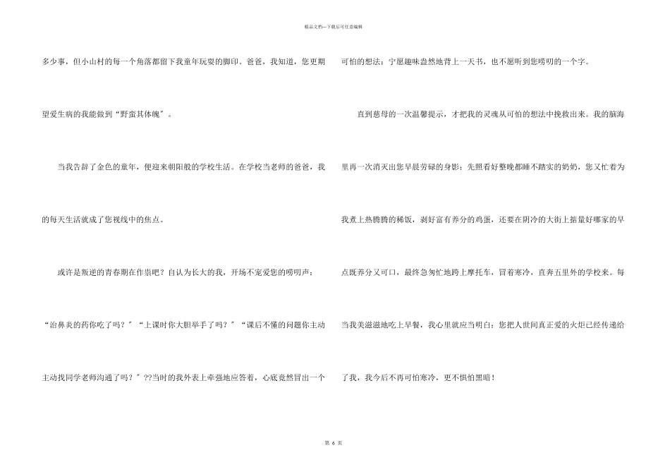 给父亲感谢信4篇_第3页