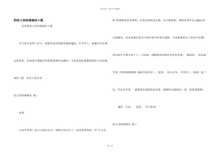 给父亲感谢信4篇