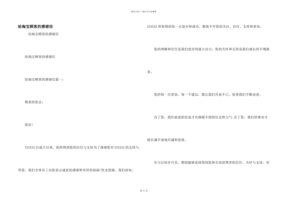 给淘宝顾客的感谢信_第1页