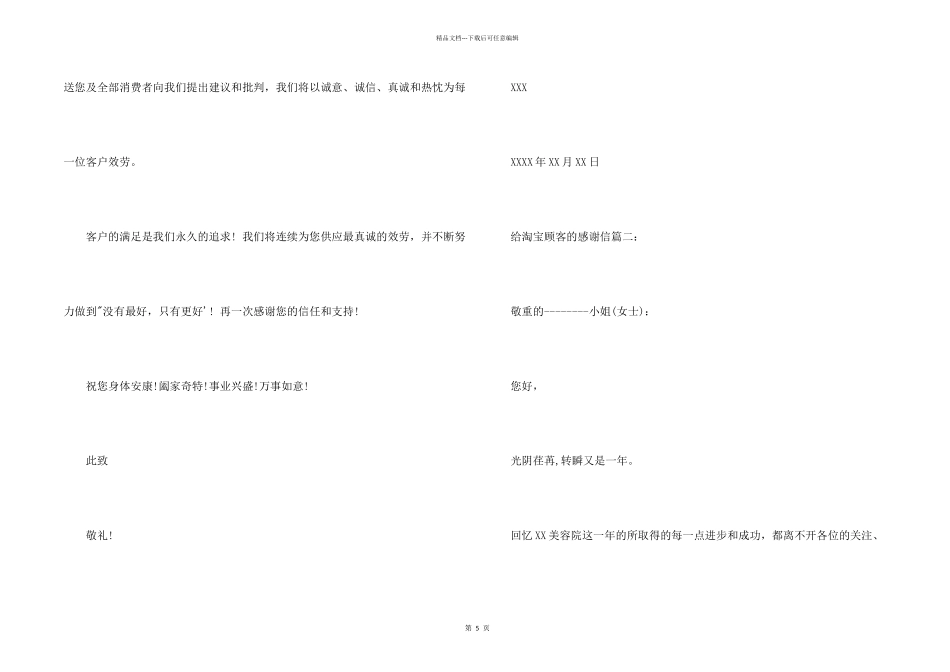 给淘宝顾客的感谢信_第2页