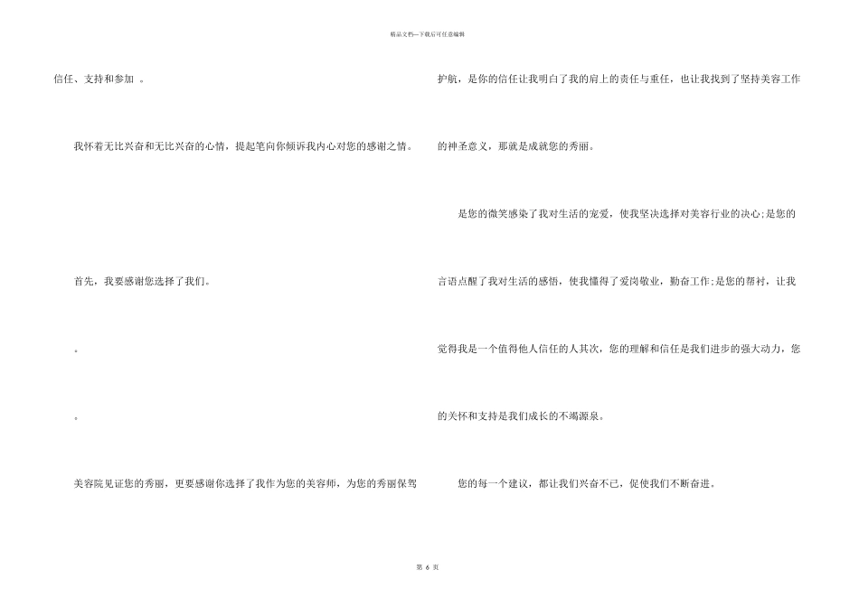 给淘宝顾客的感谢信_第3页
