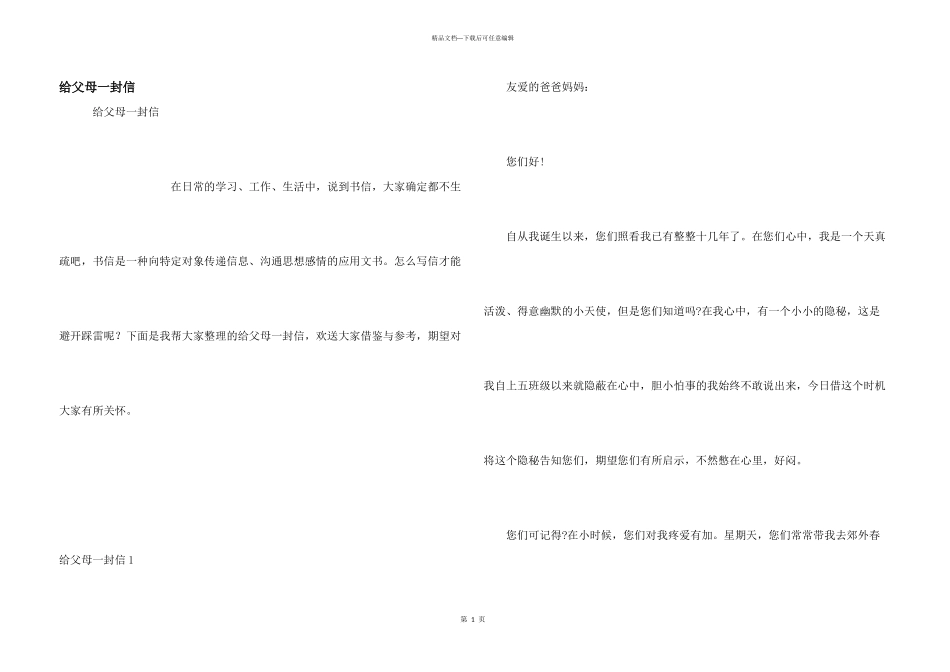 给父母一封信_第1页