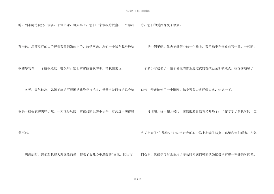 给父母一封信_第2页