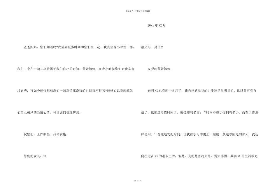 给父母一封信_第3页