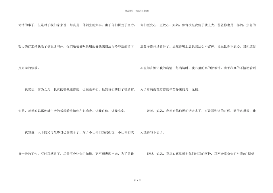 给父亲的道歉信四篇_第2页