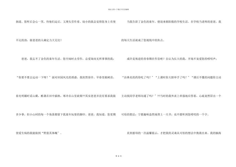 给父亲的感谢信合集7篇_第2页