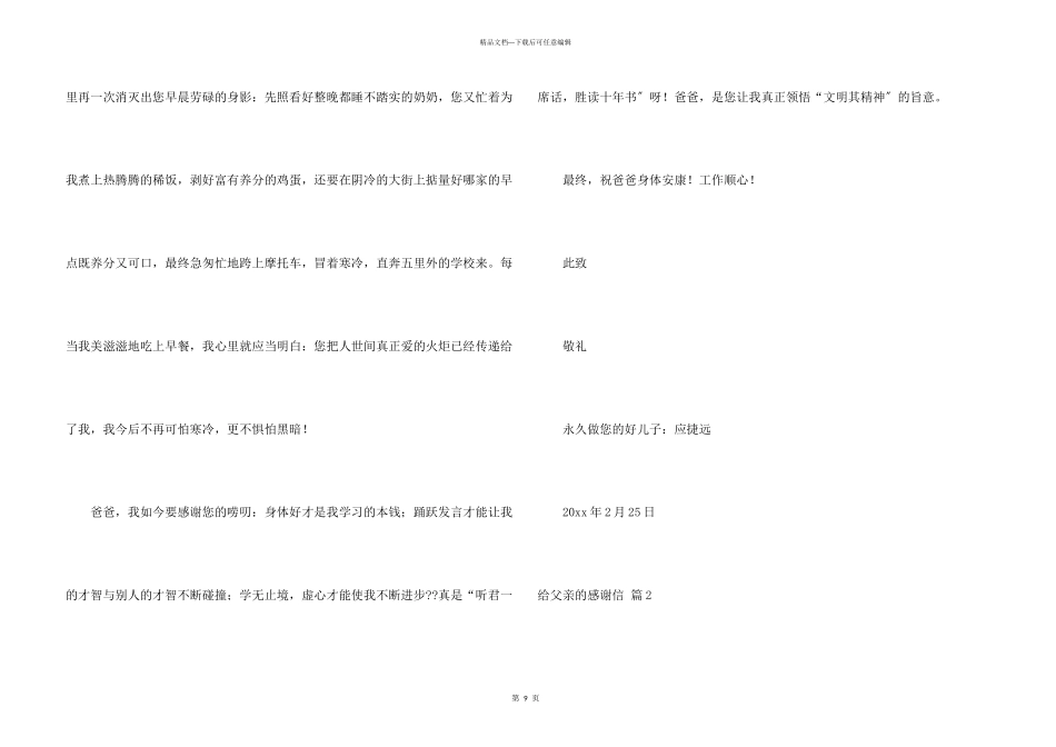 给父亲的感谢信合集7篇_第3页