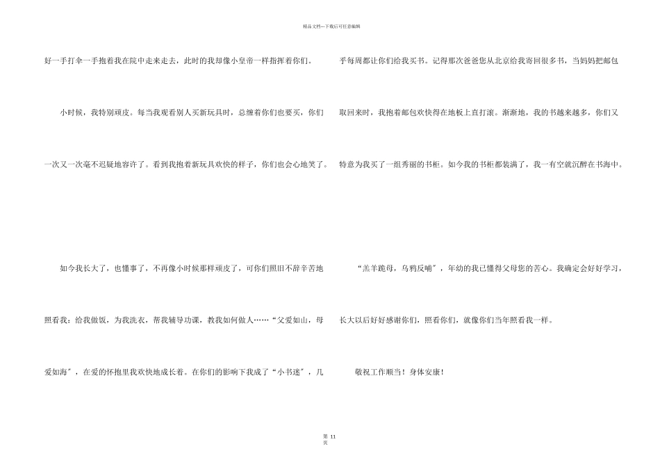 给父母感谢信七篇_第2页