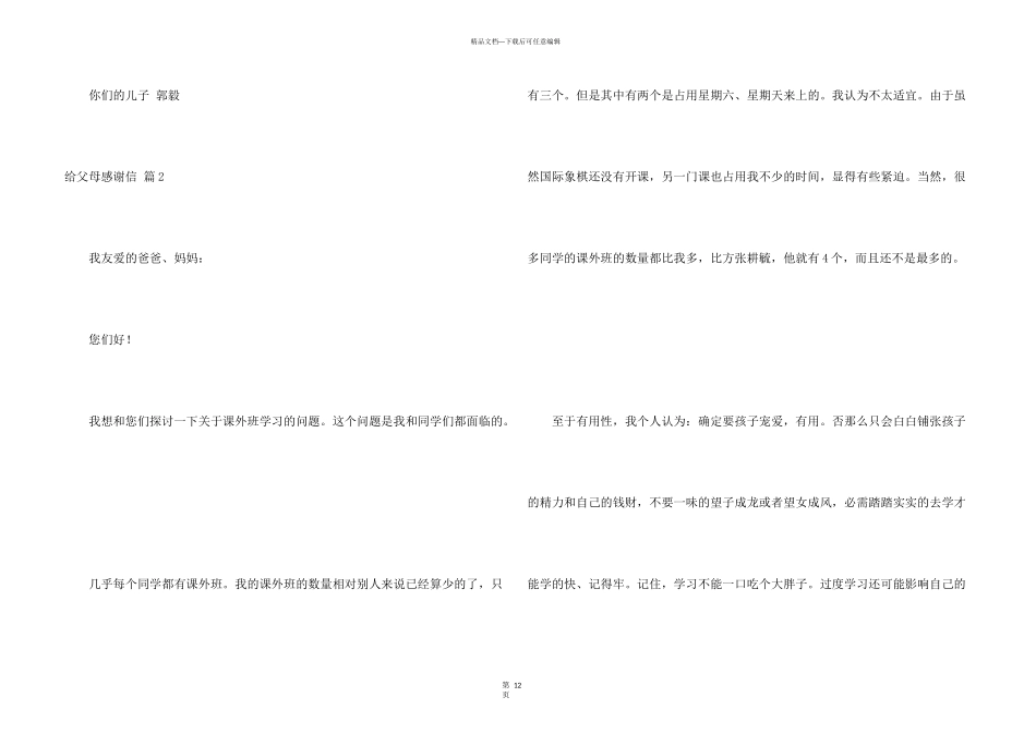 给父母感谢信七篇_第3页