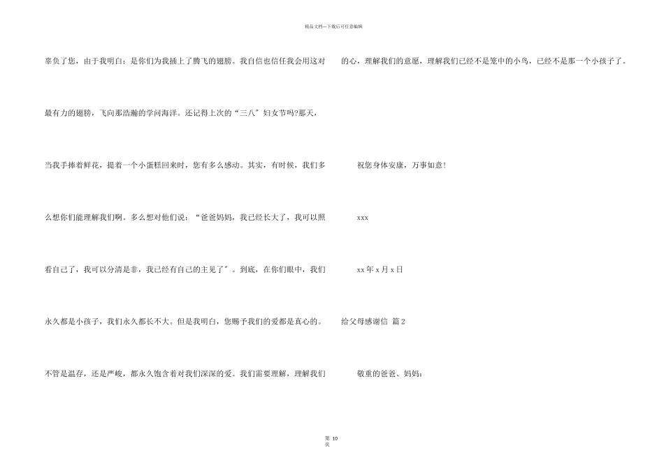 给父母感谢信模板合集十篇_第2页