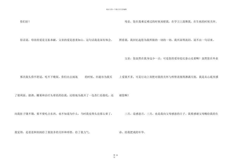 给父母感谢信模板合集十篇_第3页