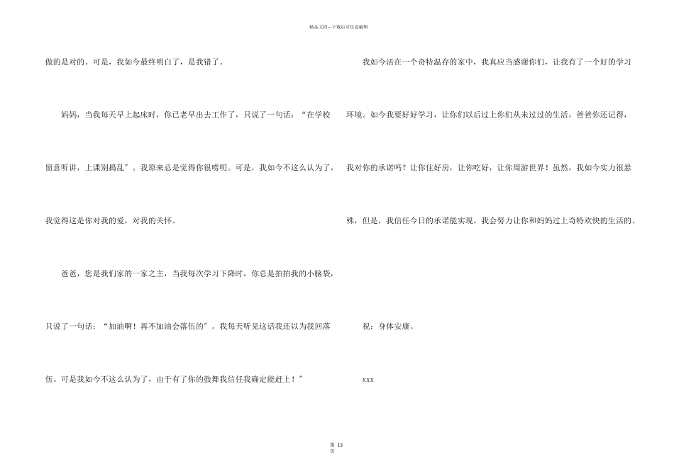 给父母感谢信模板九篇_第2页