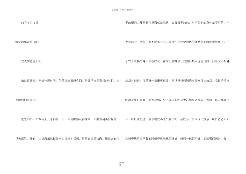 给父母感谢信模板九篇_第3页
