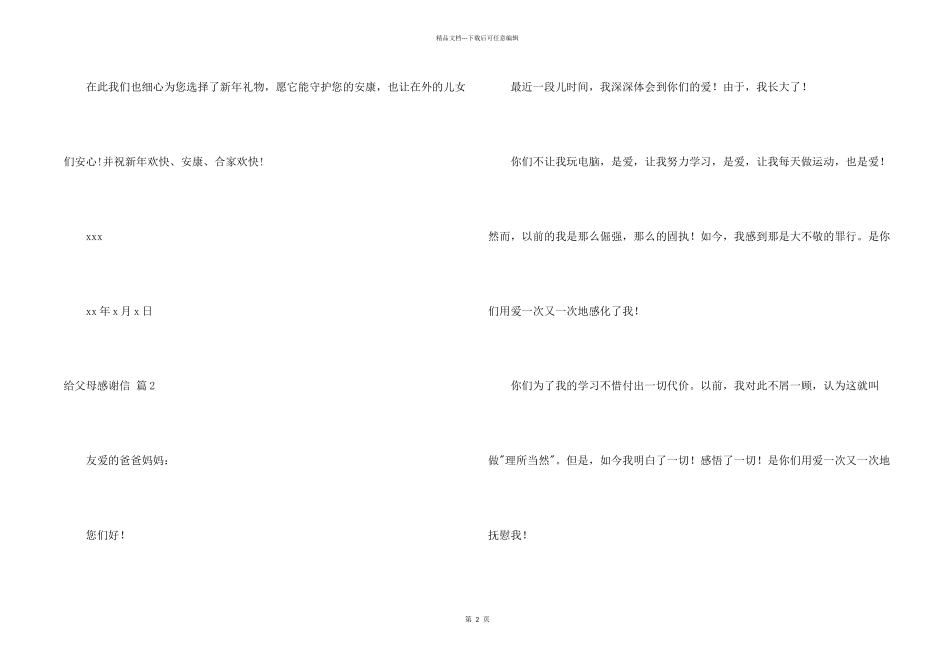 给父母感谢信模板合集三篇_第2页