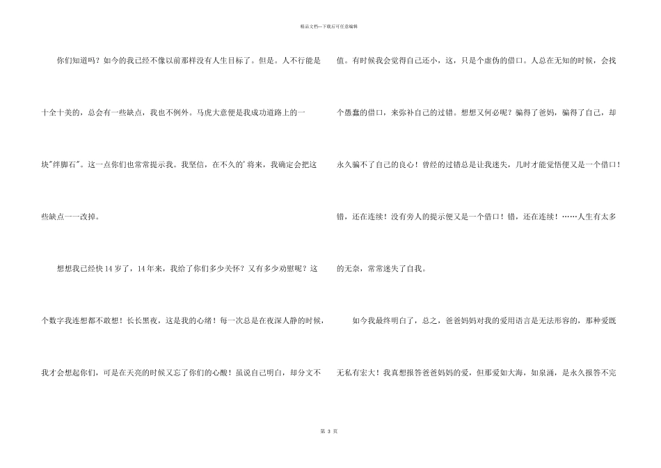 给父母感谢信模板合集三篇_第3页