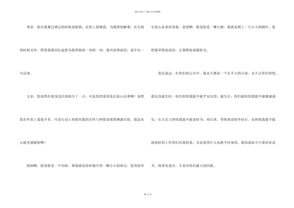 给父母感谢信八篇_第2页