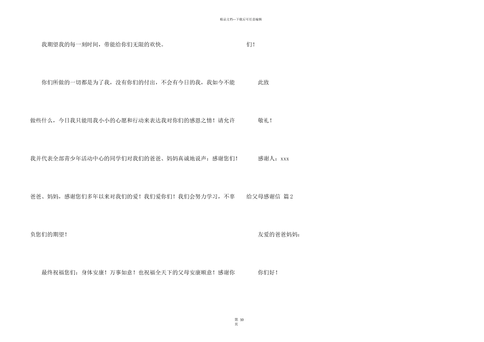 给父母感谢信八篇_第3页