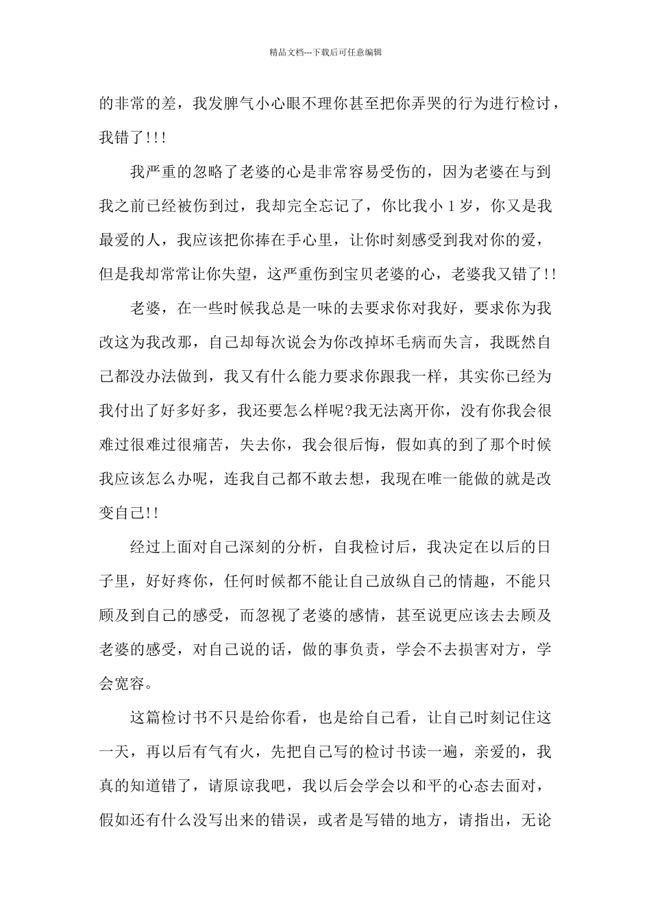 给爱人道歉信范文合集7篇_第2页