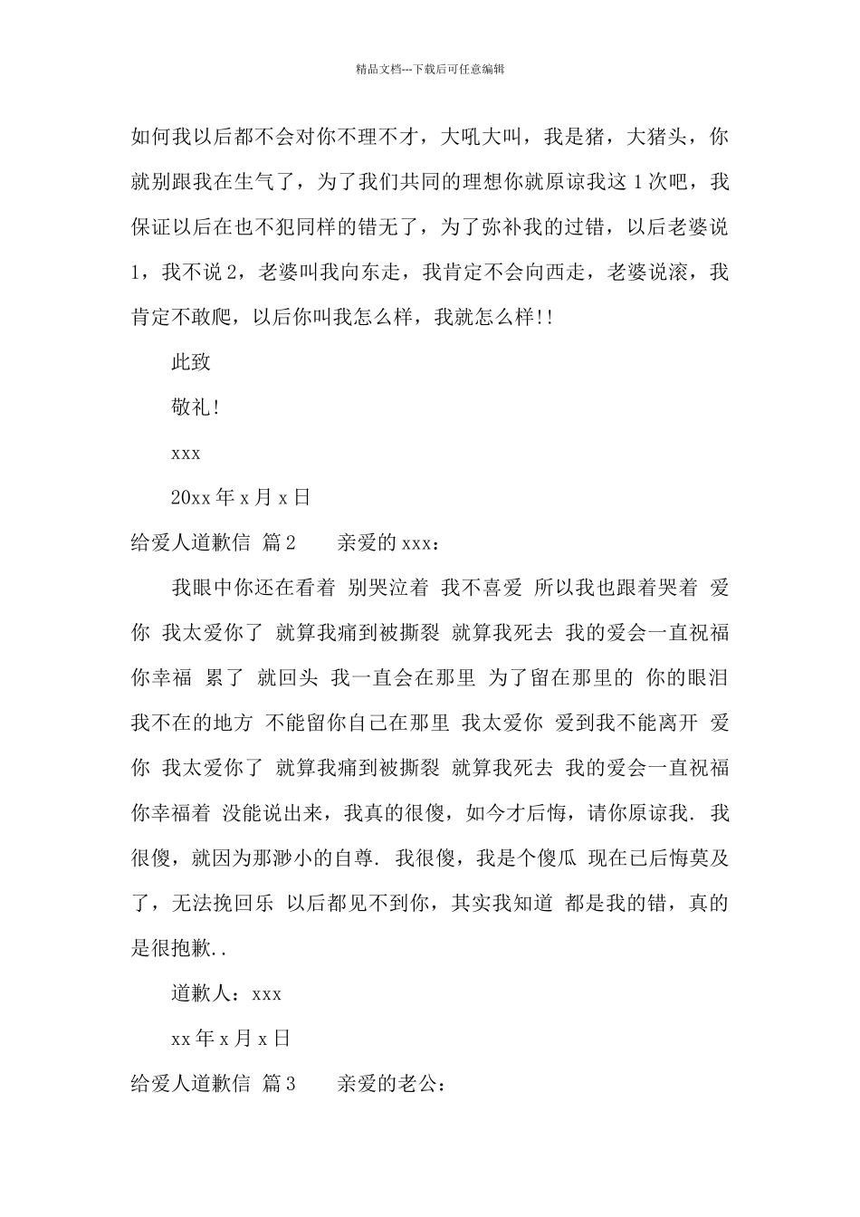 给爱人道歉信范文合集7篇_第3页