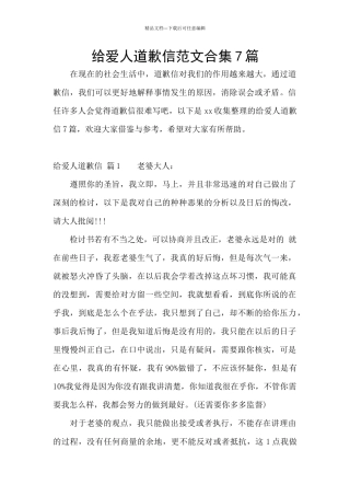 给爱人道歉信范文合集7篇