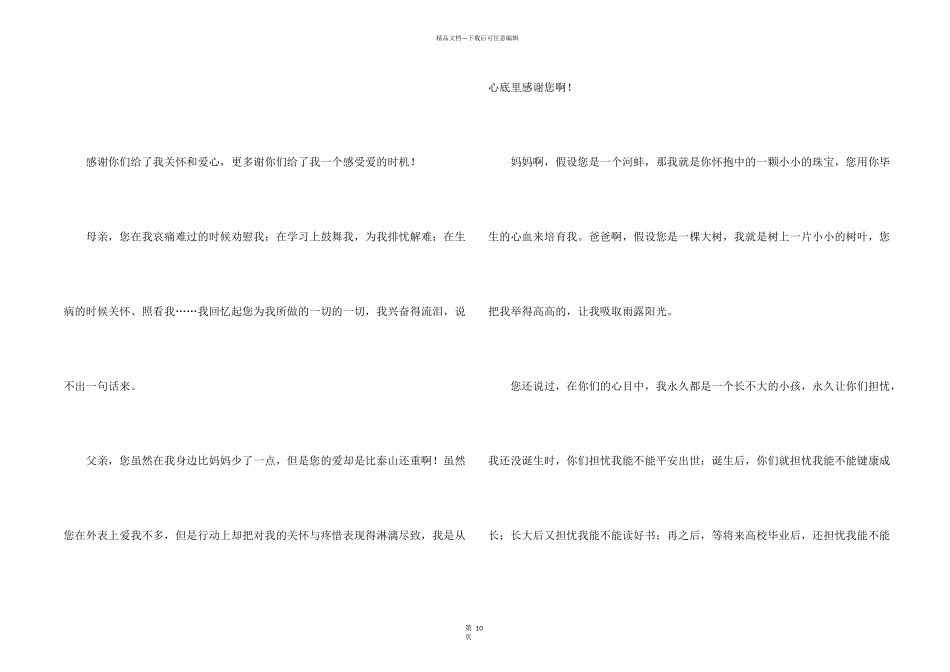 给父母的感谢信8篇_第2页
