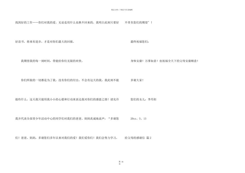 给父母的感谢信8篇_第3页
