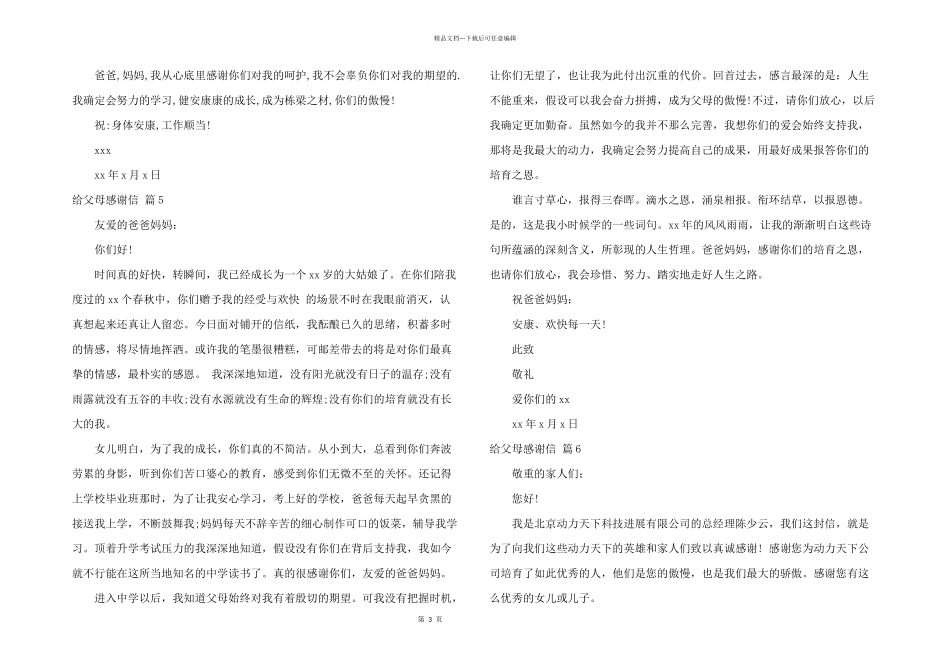 给父母感谢信汇编8篇_第3页