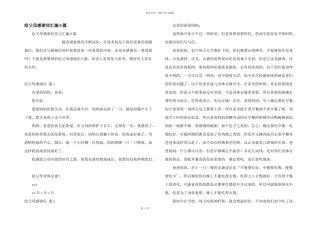 给父母感谢信汇编8篇