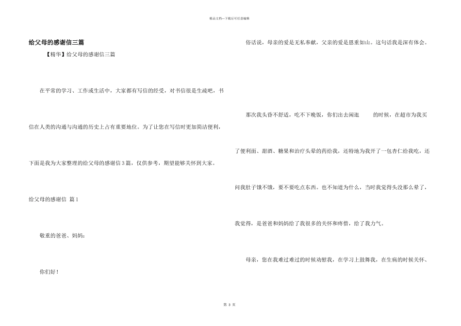 给父母的感谢信三篇_第1页