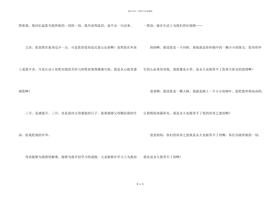 给父母的感谢信三篇_第2页