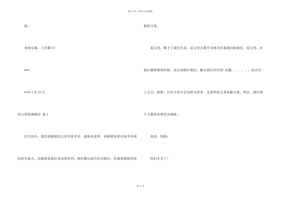 给父母的感谢信三篇_第3页