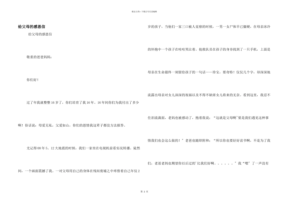 给父母的感恩信_第1页
